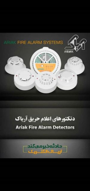 دتکتور دودی24ولت