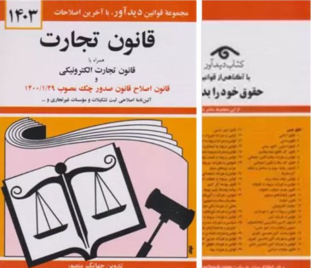 مشاوره و وکالت در زمینه قانون تجارت