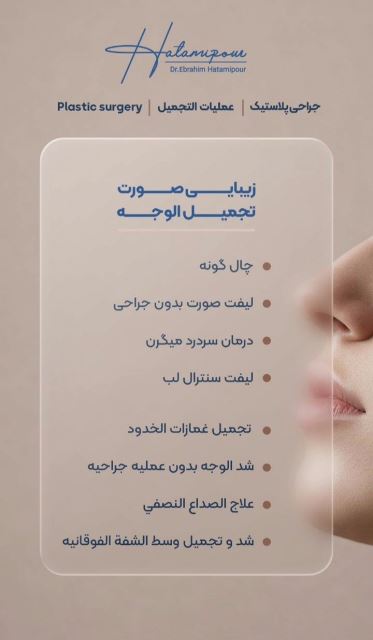 بهترین جراح بینی در شیراز