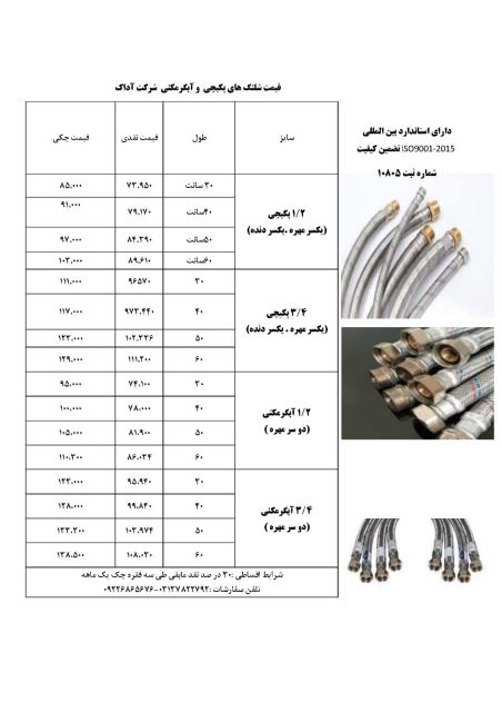 فروش مستقیم و عمده شلنگ حصیری
