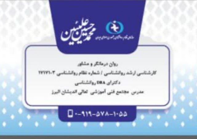 مشاور و روانشناس