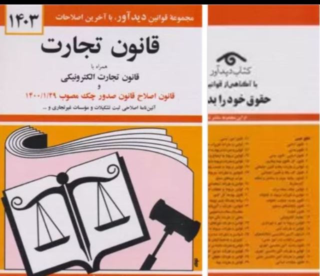 مشاوره و وکالت در زمینه قانون تجارت 