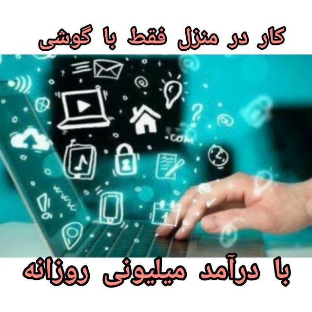 مشاور کسب در آمد از فضای مجازی 