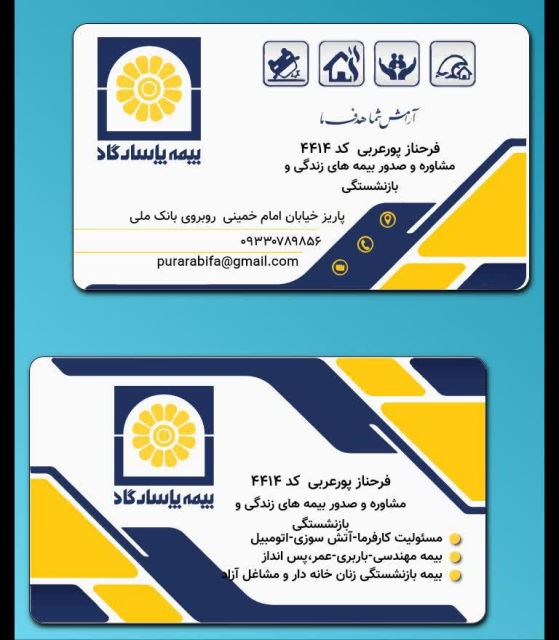 پورعربی نماینده بیمه پاسارگاد