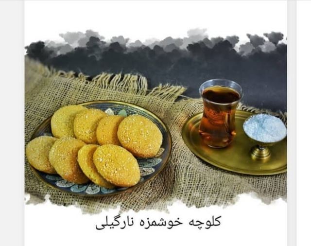 کلوچه نارگیلی
