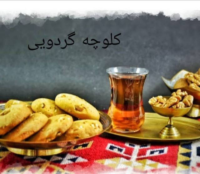 کلوچه گردویی