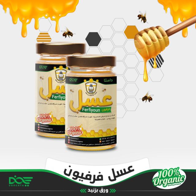 عسل فرفیون