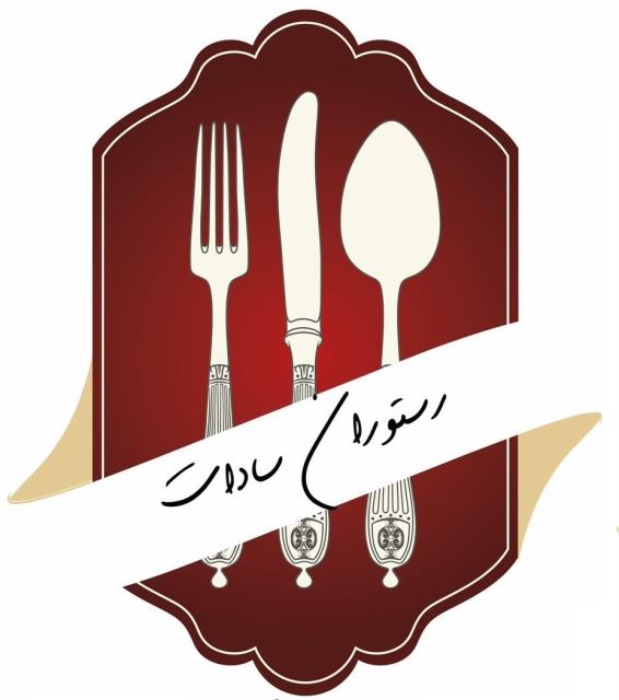 رستوران سادات