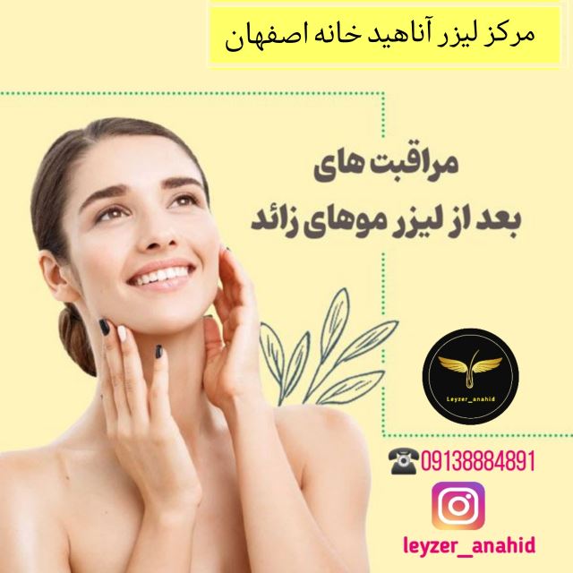 مرکز لیزر آناهید 