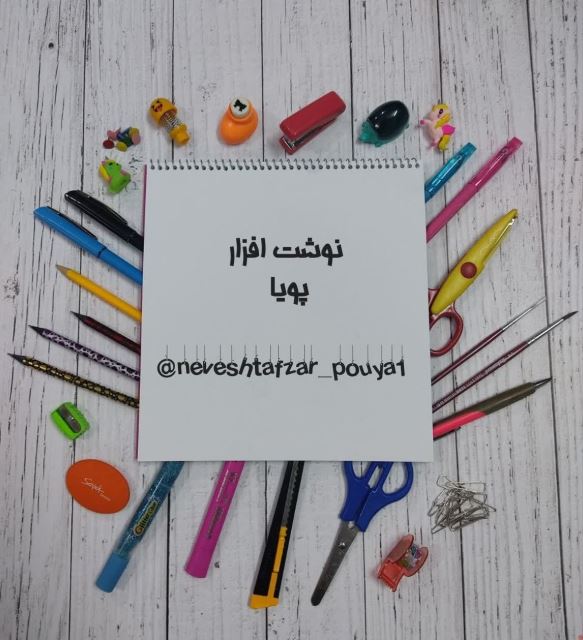 نوشت افزار پویا