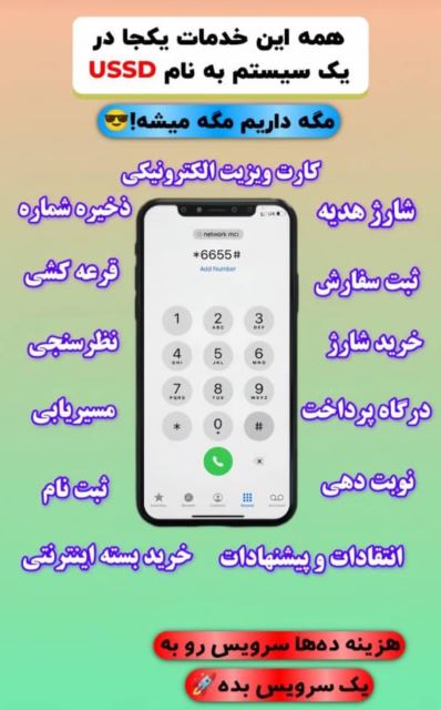 کد دستوری ussd