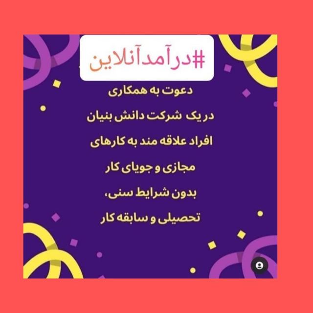 دعوت به همکاری