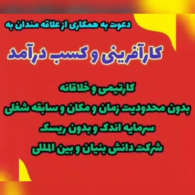 دعوت به همکاری