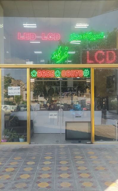 تعمیر تلویزیون LCD,LED, پلاسما و.....