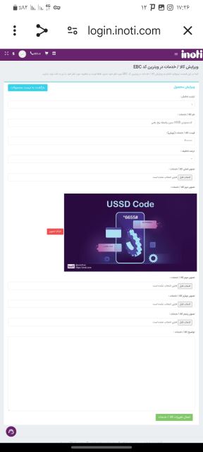 کددستوری USSD با رابطه شش رقمی 