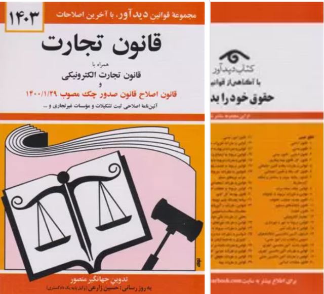 مشاوره در زمینه قانون تجارت