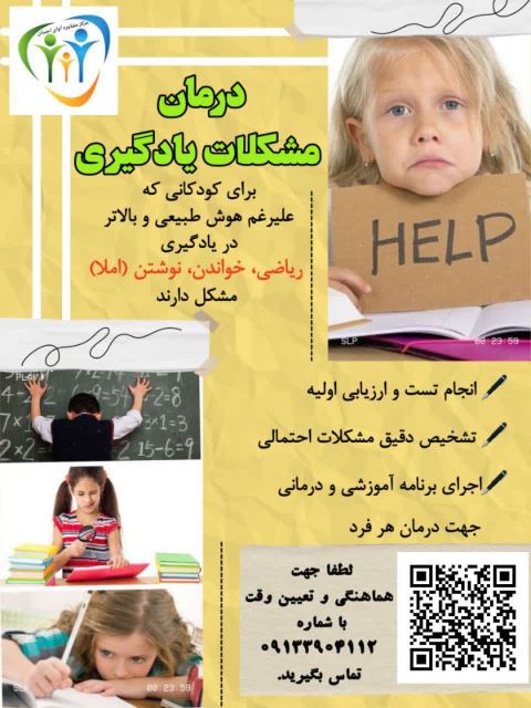 اختلالات یادگیری