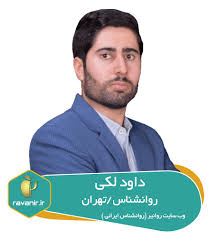 روانشناسی