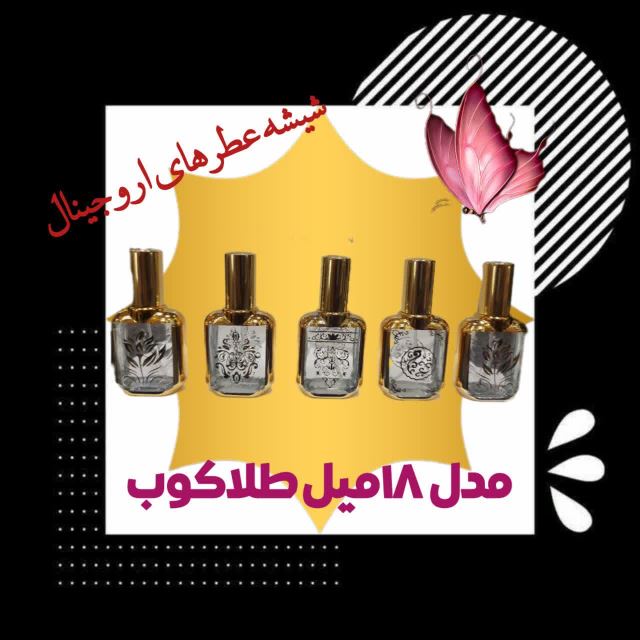 شیشه های اسپری با حجم کم 👌🔥