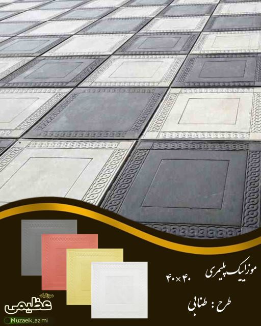 موزائیک