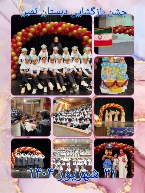 جشن بازگشایی 1