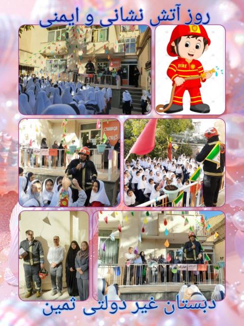 روز آتش نشان و ایمنی