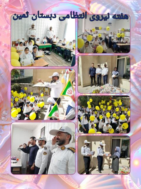 هفته نیروی انتظامی