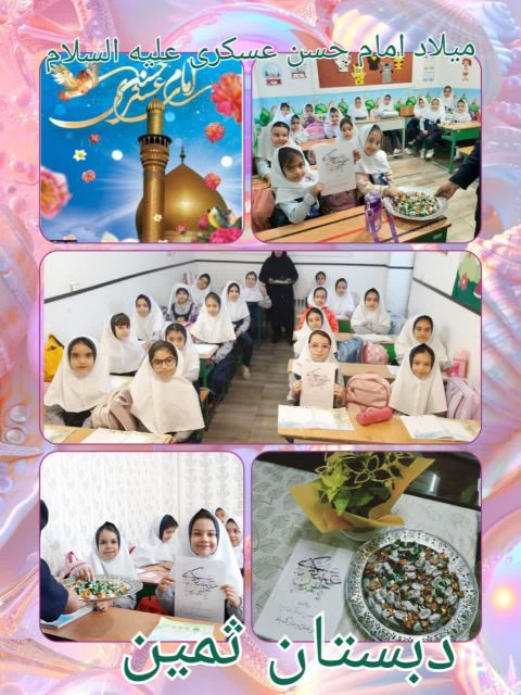 جشن میداد امام حسن عسگری(ع)