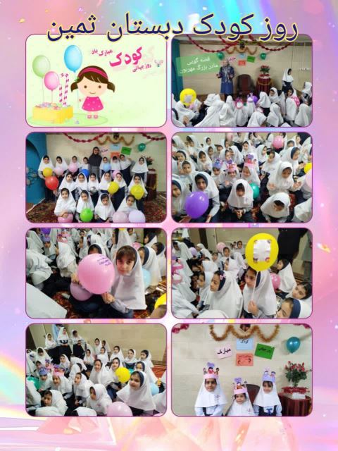 روز جهانی کودک