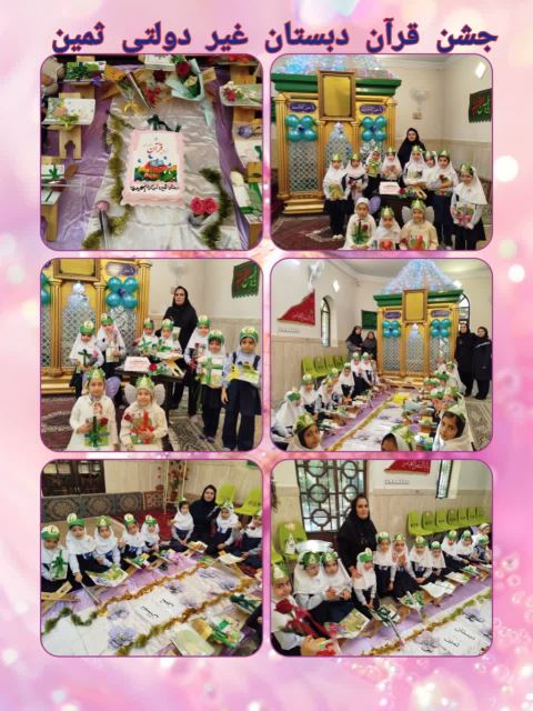 جشن قرآن