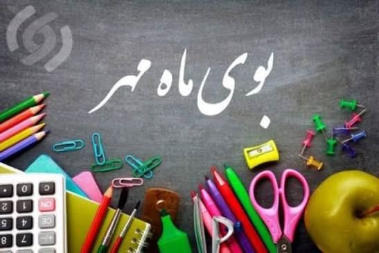 دبستان غیر دولتی ثمین