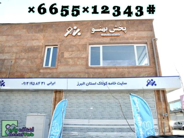 شرکت بخش لوازم قنادی