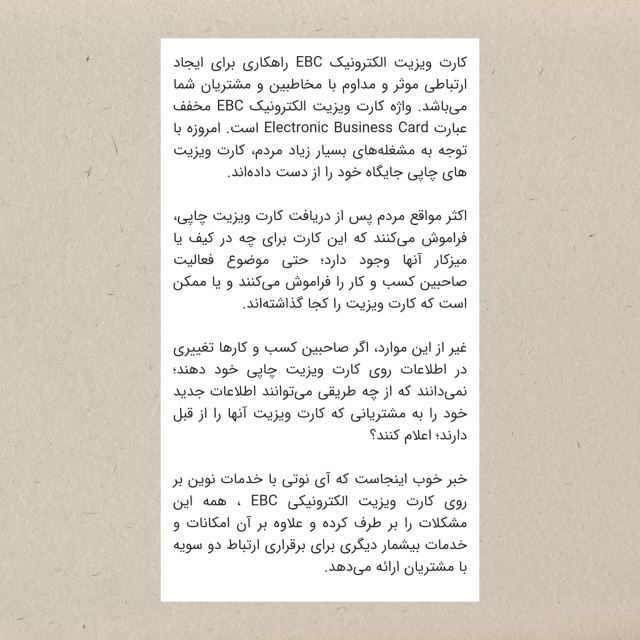 ارتباط موثر با مشتری 