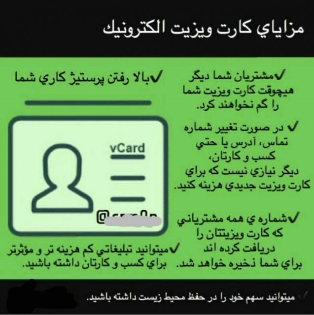 کارت ویزیت الکترونیکی