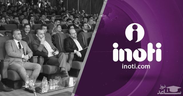نمایندگی اینوتی،کارت ویزیت الکترونیکی،کد USSD ایلام،سجاد زمانی مدیر ارشد