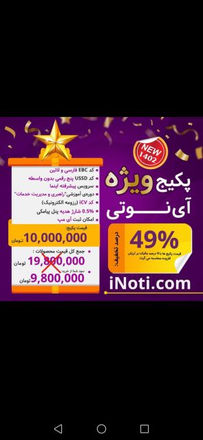 پکیج ویژه