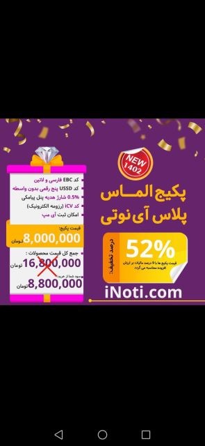 پکیج الماس پلاس