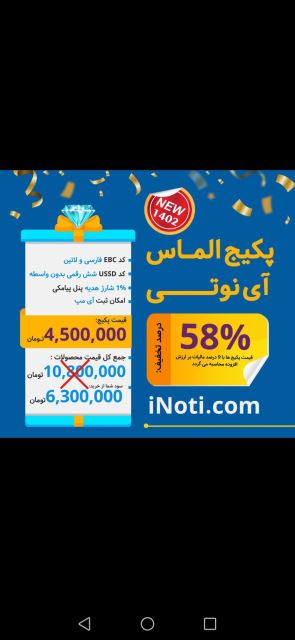 پکیج الماس
