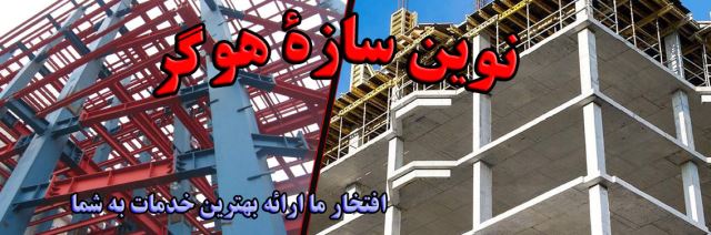 نوین سازۀ هوگر