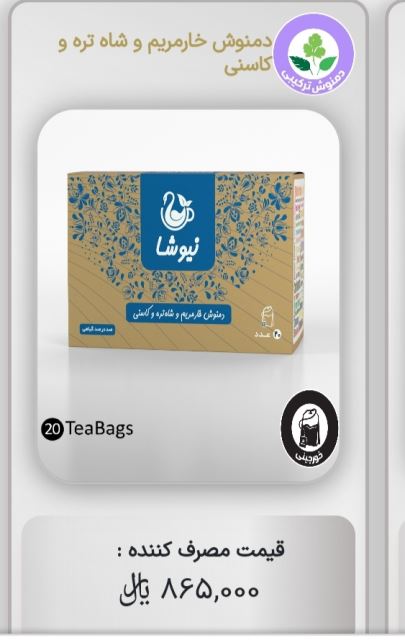خارمریم کاسنی شاهتره