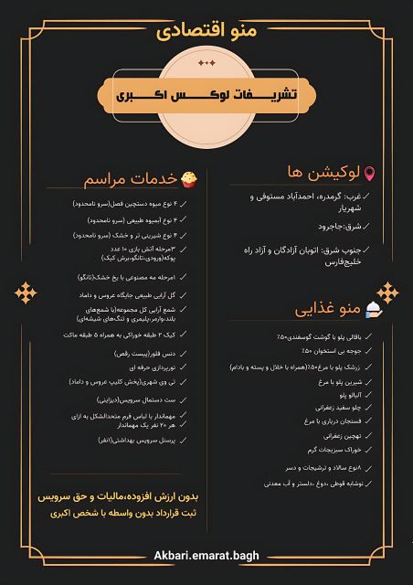 منو تشریفات لوکس اکبری