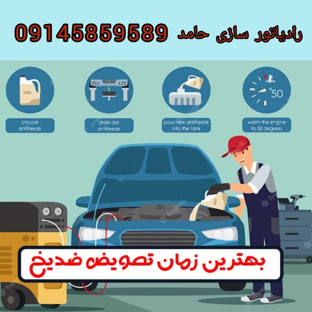 زمان مناسب تعویض ضد یخ خودرو