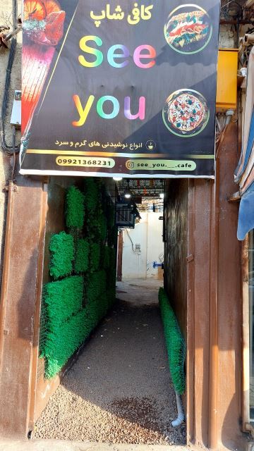 نمایه بیرون کافه
