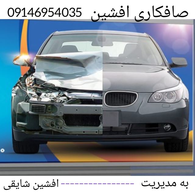 صافکاری PDR