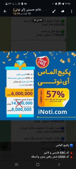 پکیج الماس آی نوتی 