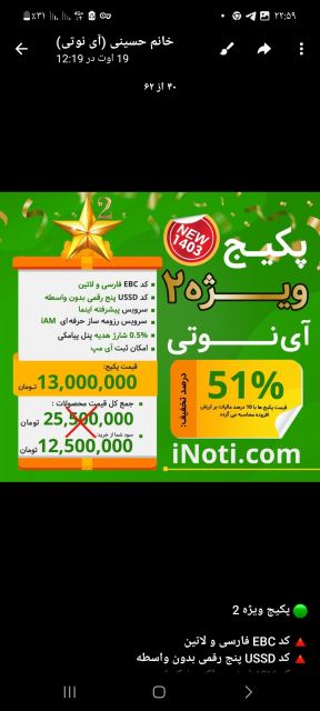 پکیج ویژه ی 2 آی نوتی 