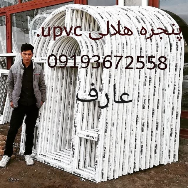  تولیدات درب وپنجره سازی دوجداره upvc عارف