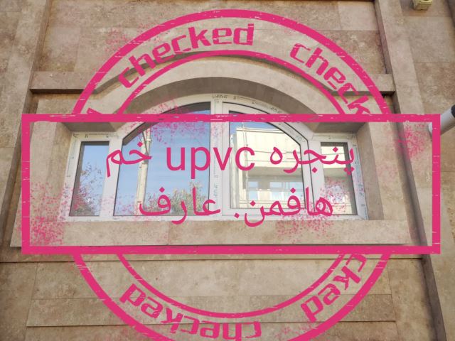  تولیدات درب وپنجره سازی دوجداره upvc عارف