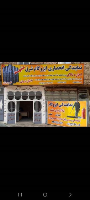 دفتر نمایندگی هامون 12