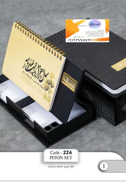 ست تقویم و سررسید